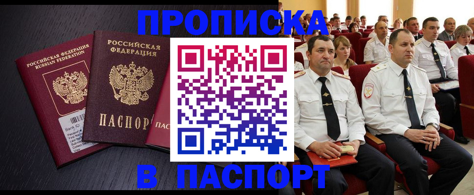 прописка для школы в Канске