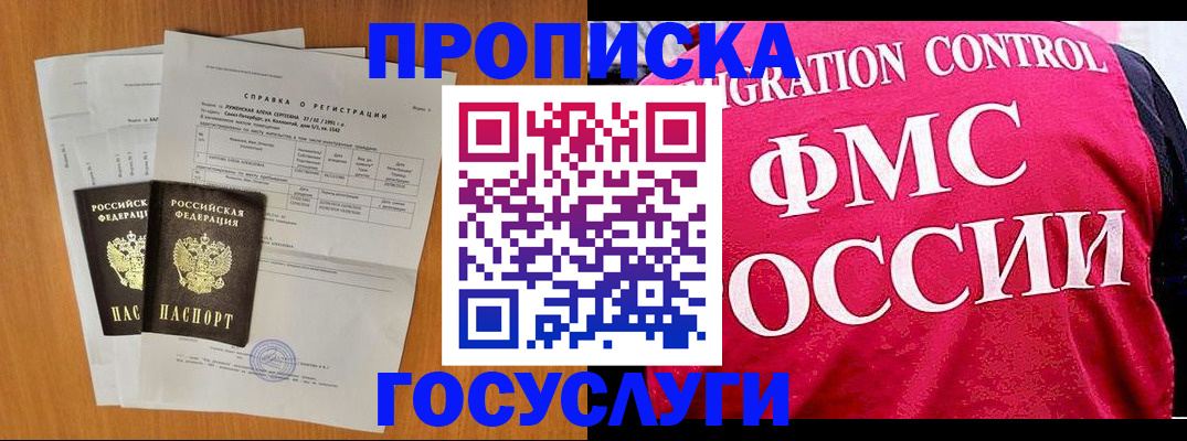 временная регистрация госуслуги в Канске