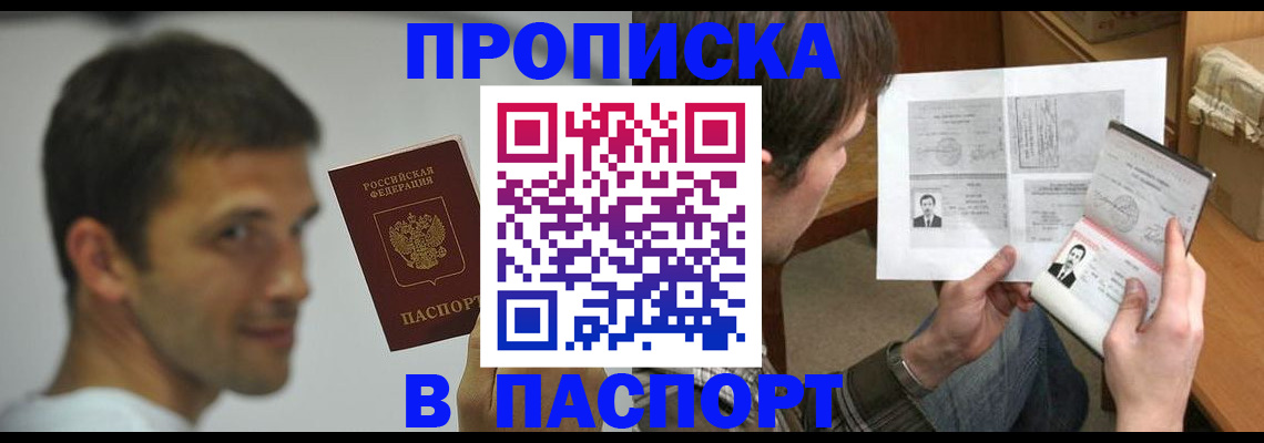 временная регистрация надежно в Канске