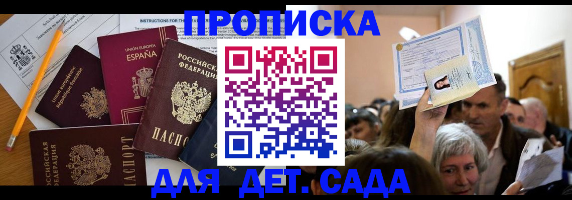 временная регистрация купить в Канске
